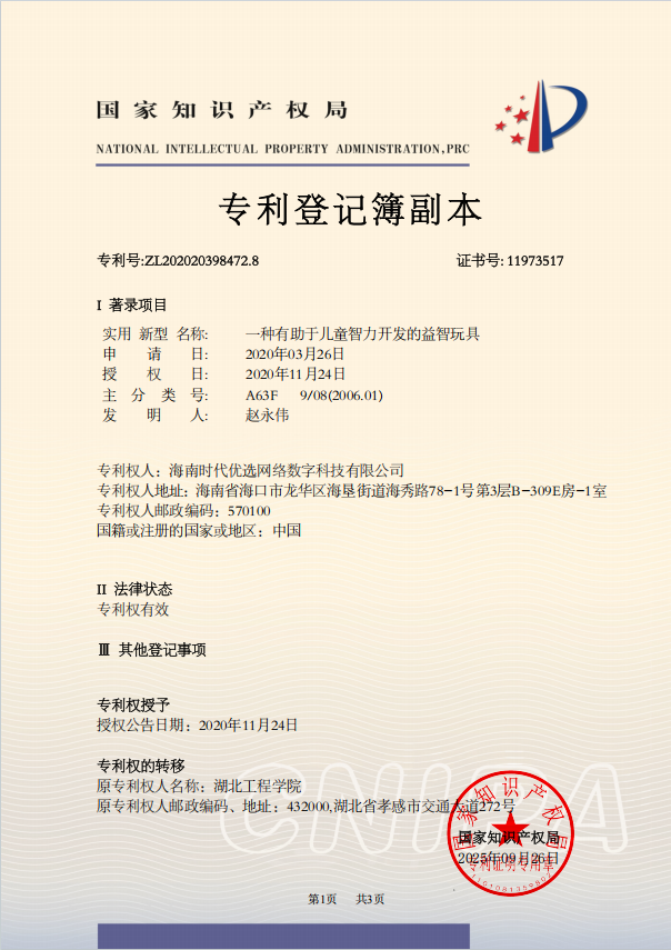 一种有助于儿童智力开发的益智玩具