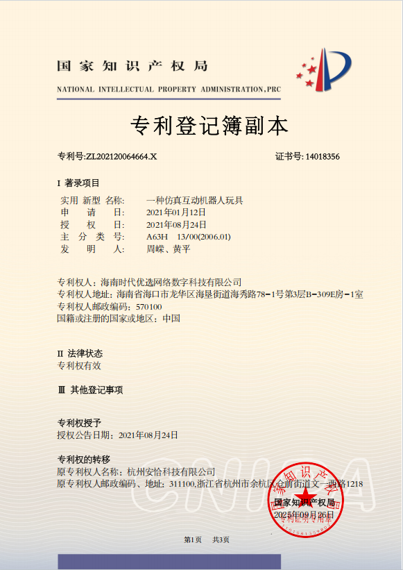 仿真互动机器人玩具