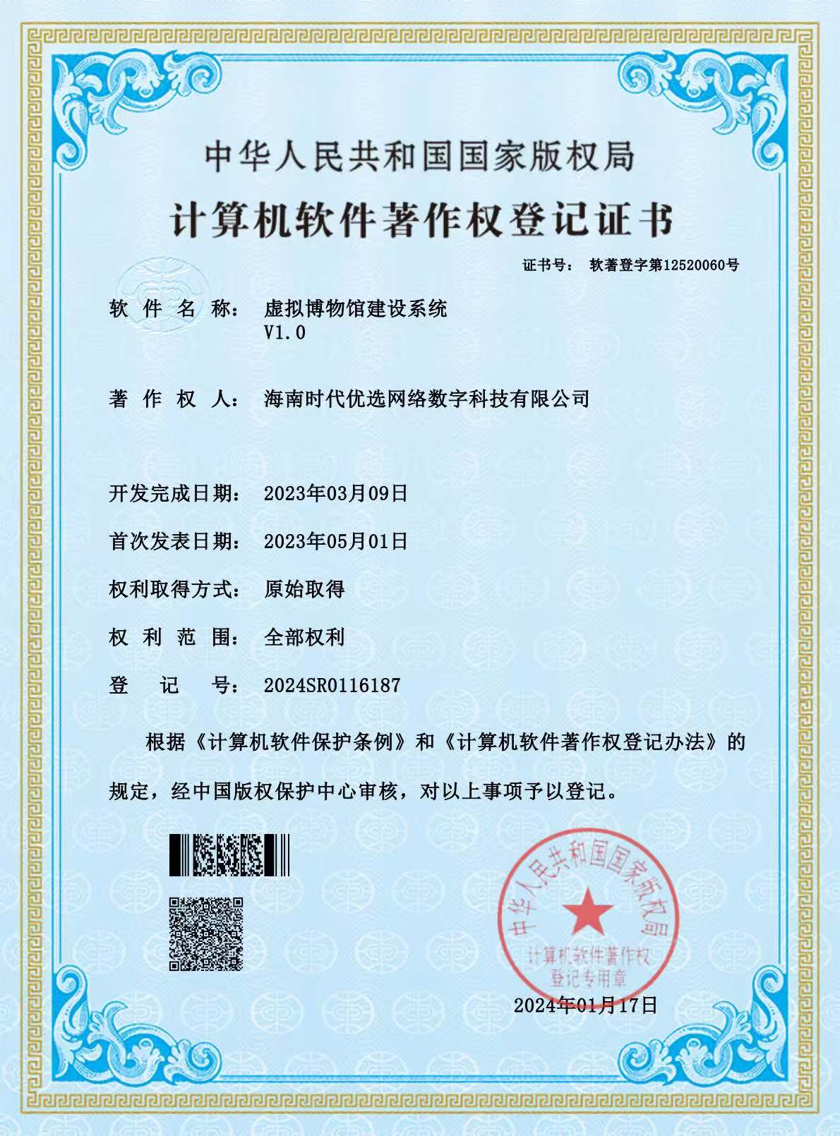 虚拟博物馆展示系统