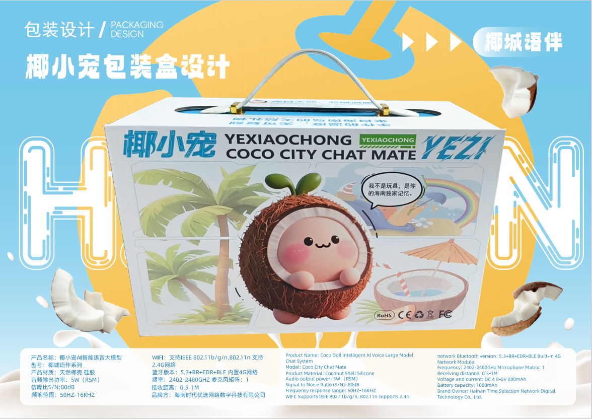 椰小宠包装盒设计