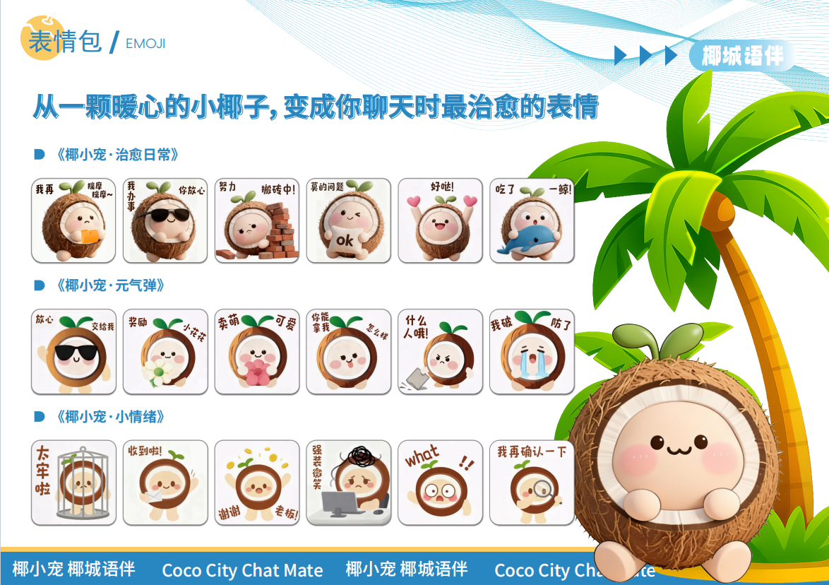 椰小宠表情包系列