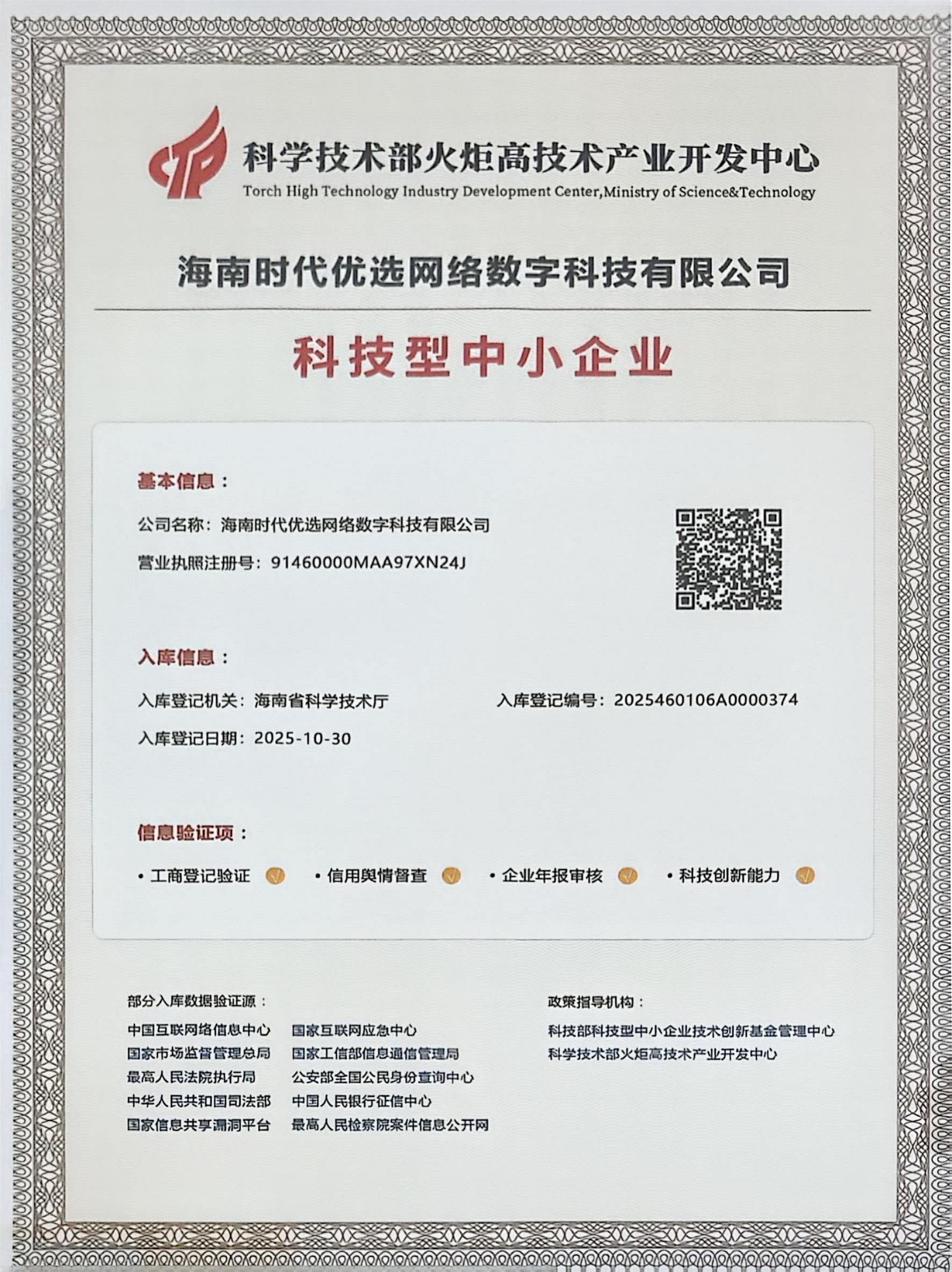 科技型中小企业