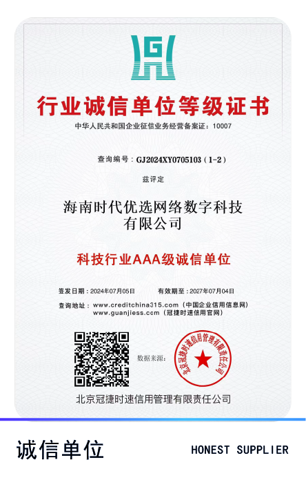 行业诚信单位等级证书