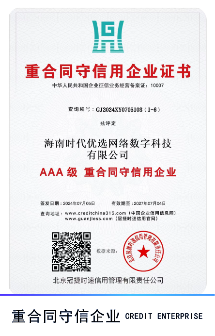 重合同守信用企业证书