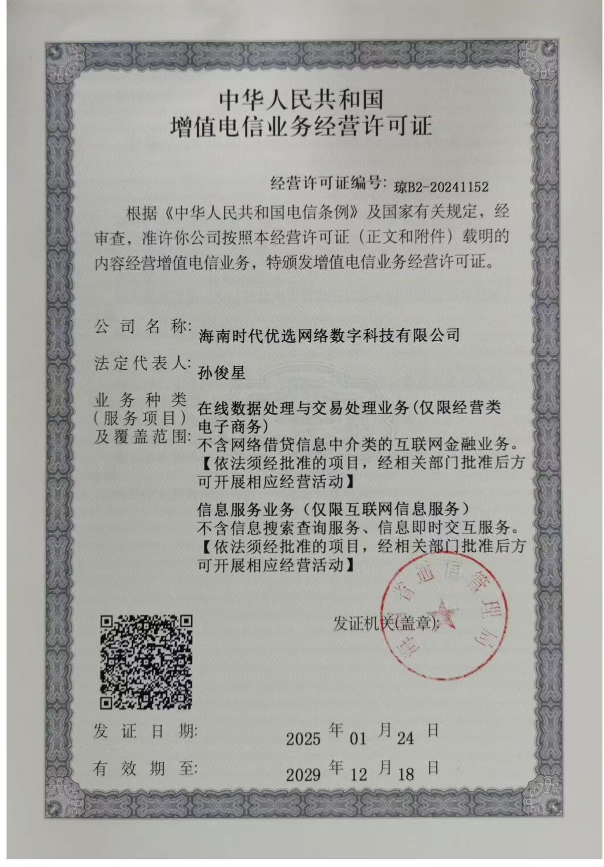 ICP许可证