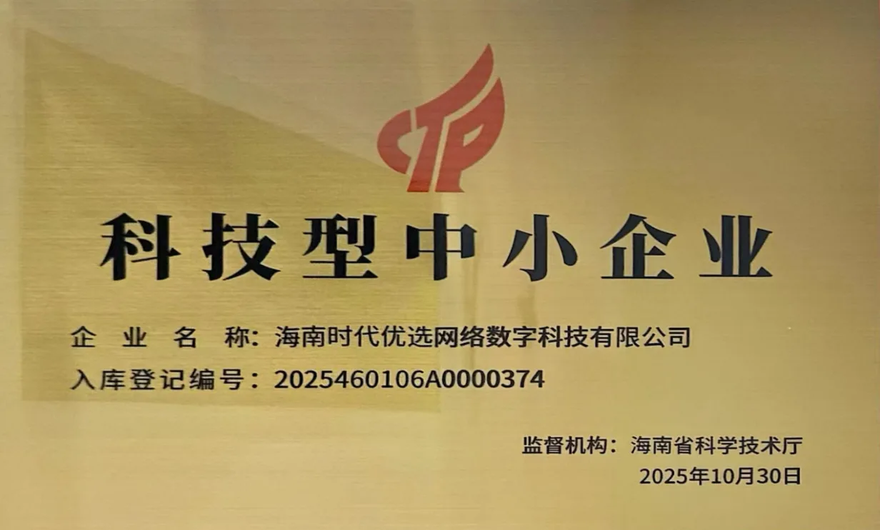 科技型中小企业