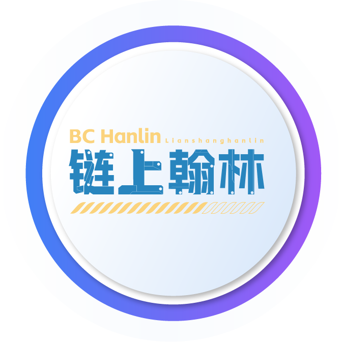 链上翰林