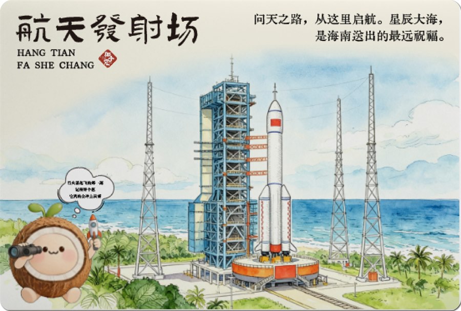 航天发射场文创明信片