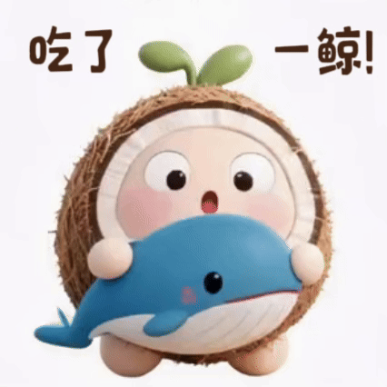 吃惊